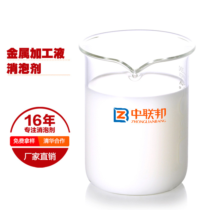 金属加工液消泡剂的选择