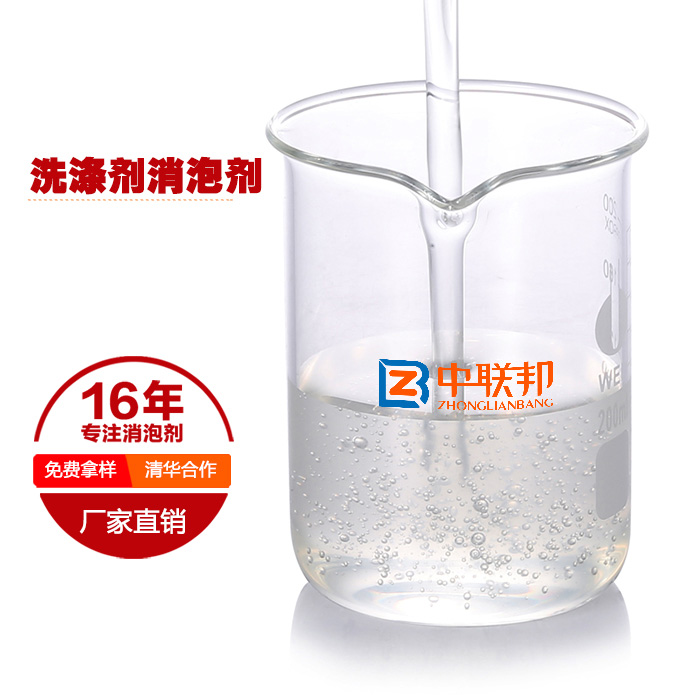 洗涤消泡剂的应用与选择
