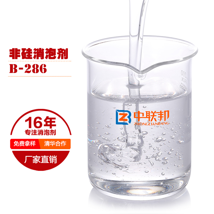 非硅消泡剂的应用