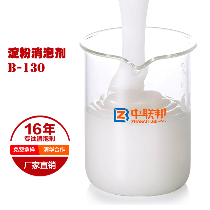 淀粉消泡剂，消的就是泡泡