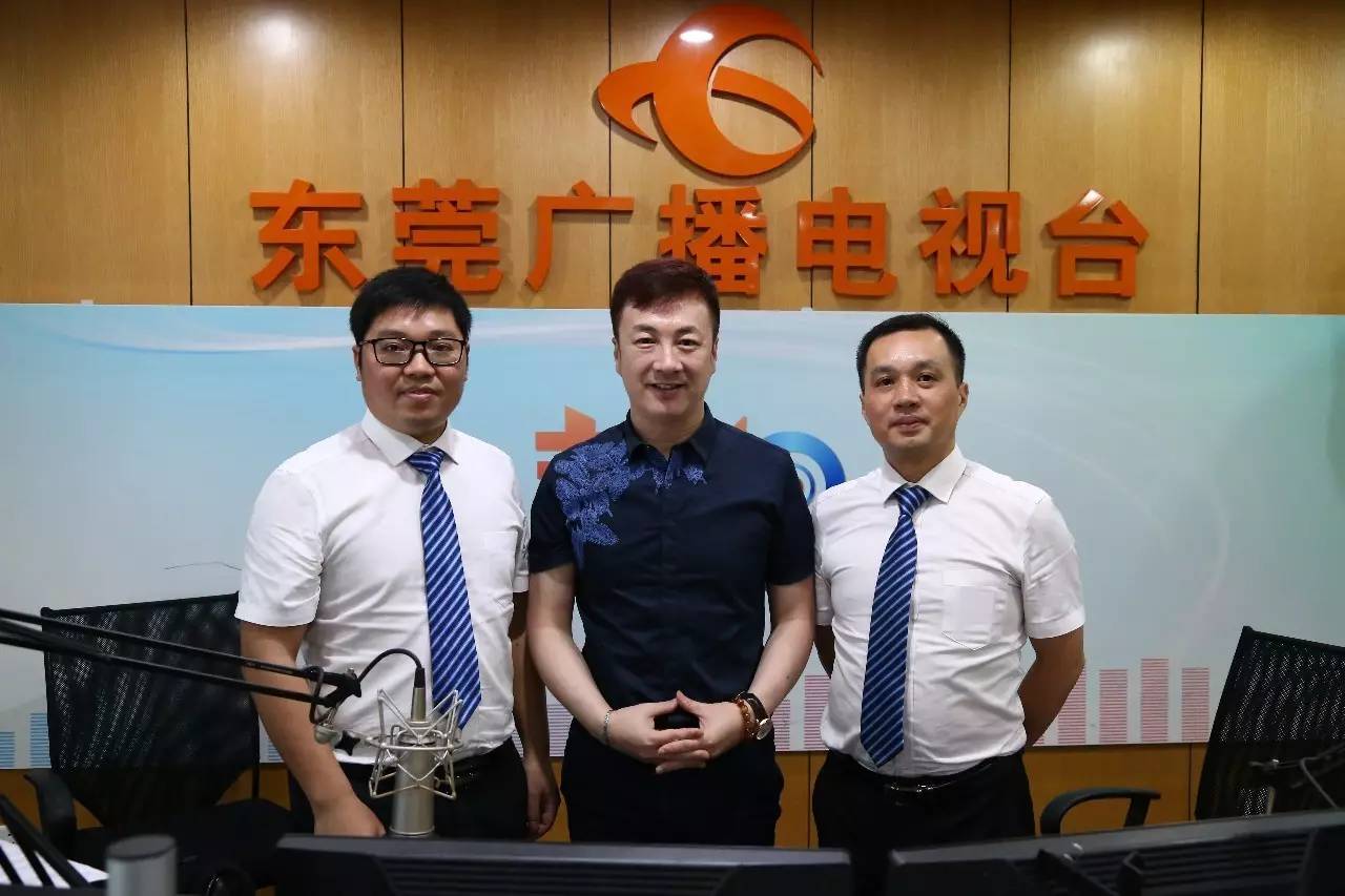东莞电台专访！走进中联邦的幕后团队经验！