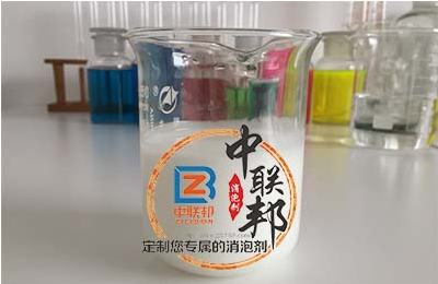 中联邦诠释有机硅消泡剂！