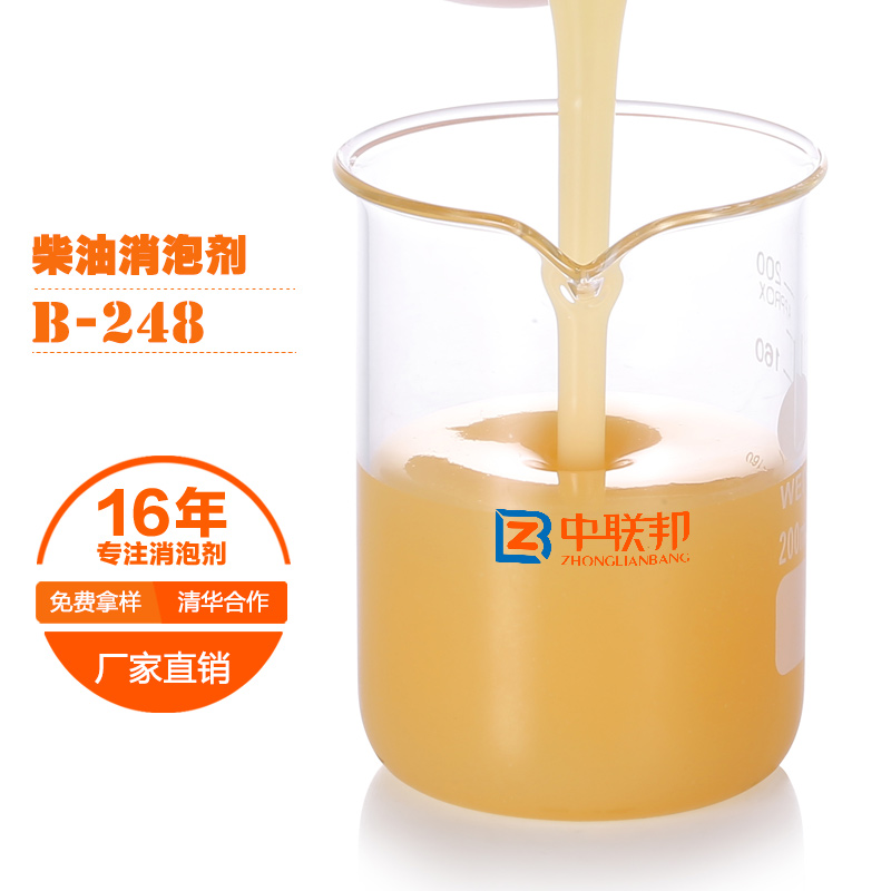 柴油消泡剂