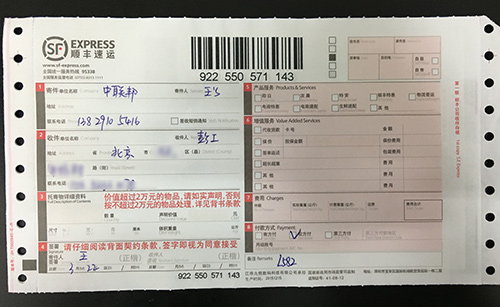 涂料消泡剂快递单