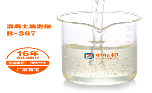 混凝土消泡剂
