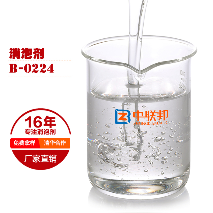 中联邦消泡剂