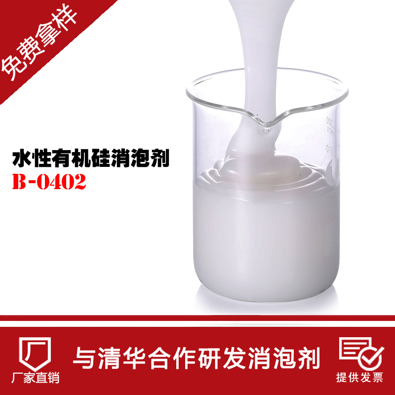 水性有机硅消泡剂在各行业应用
