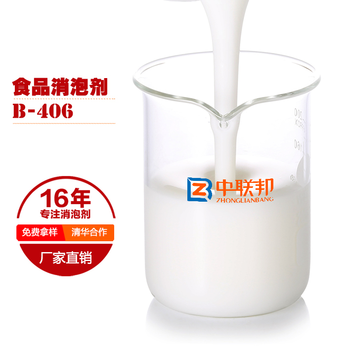 高效无毒食品级聚醚消泡剂
