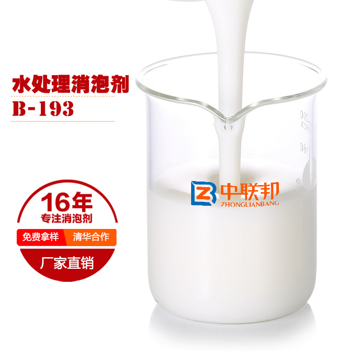 水处理消泡剂