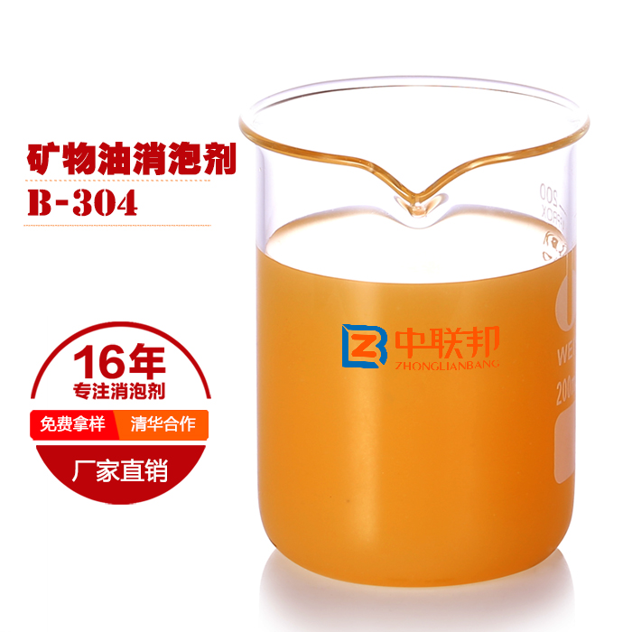 矿物油非硅型消泡剂