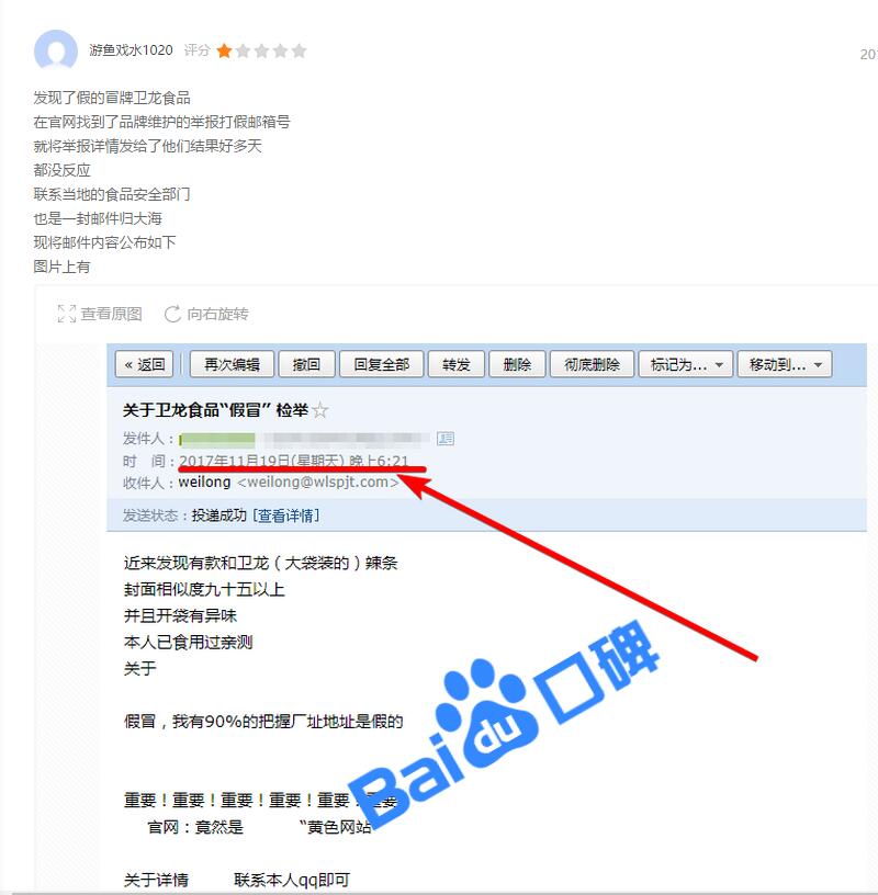 卫龙官网举报.jpg