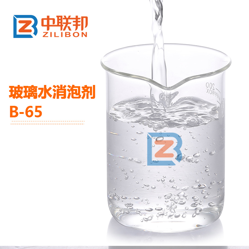 玻璃水消泡剂.jpg