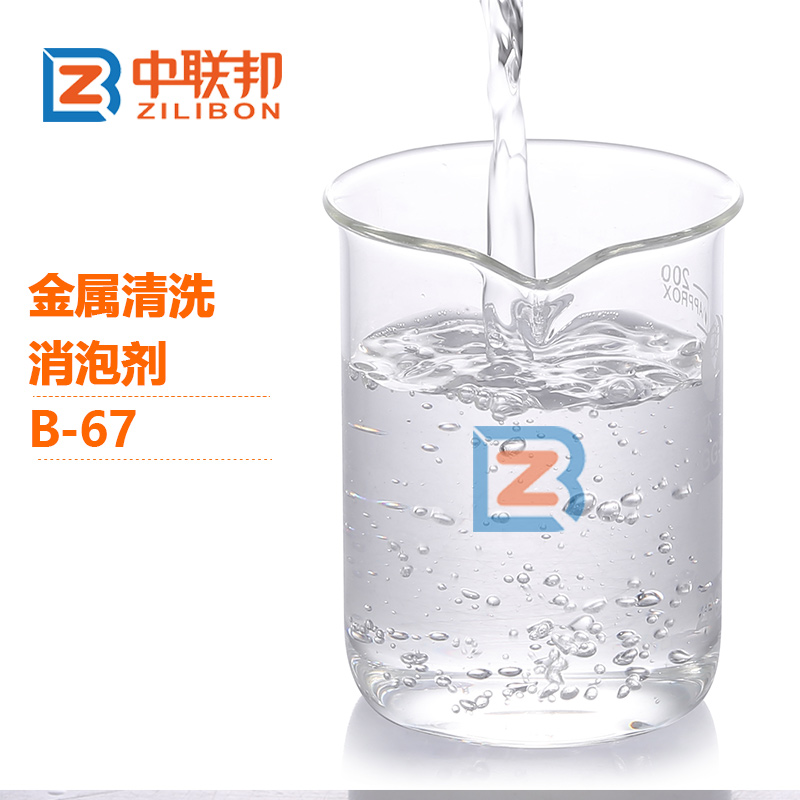金属清洗消泡剂