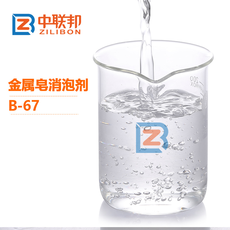 金属皂消泡剂
