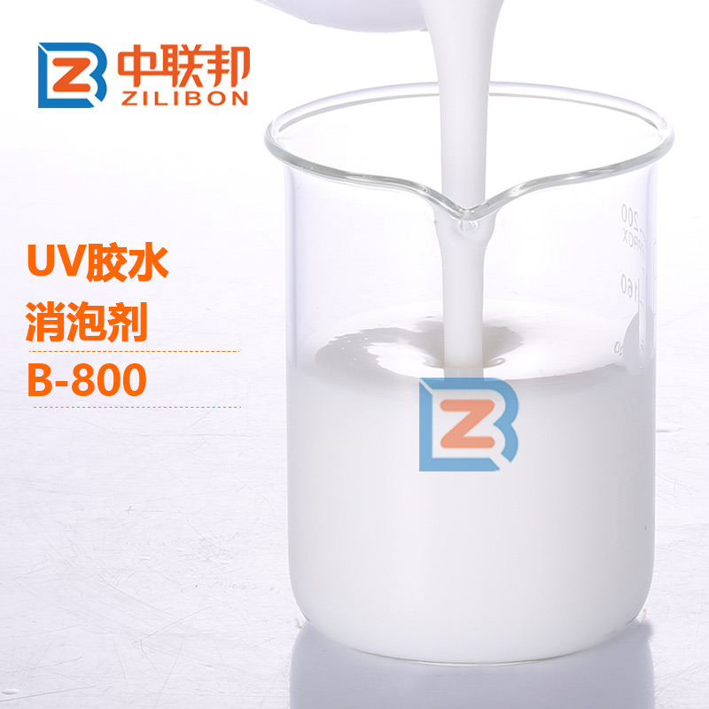 UV胶水消泡剂 UV胶水消泡剂