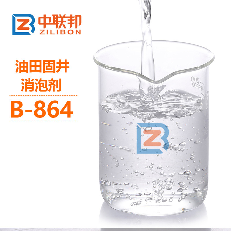 油田固井消泡剂B-864.jpg 油田固井消泡剂B-864.jpg