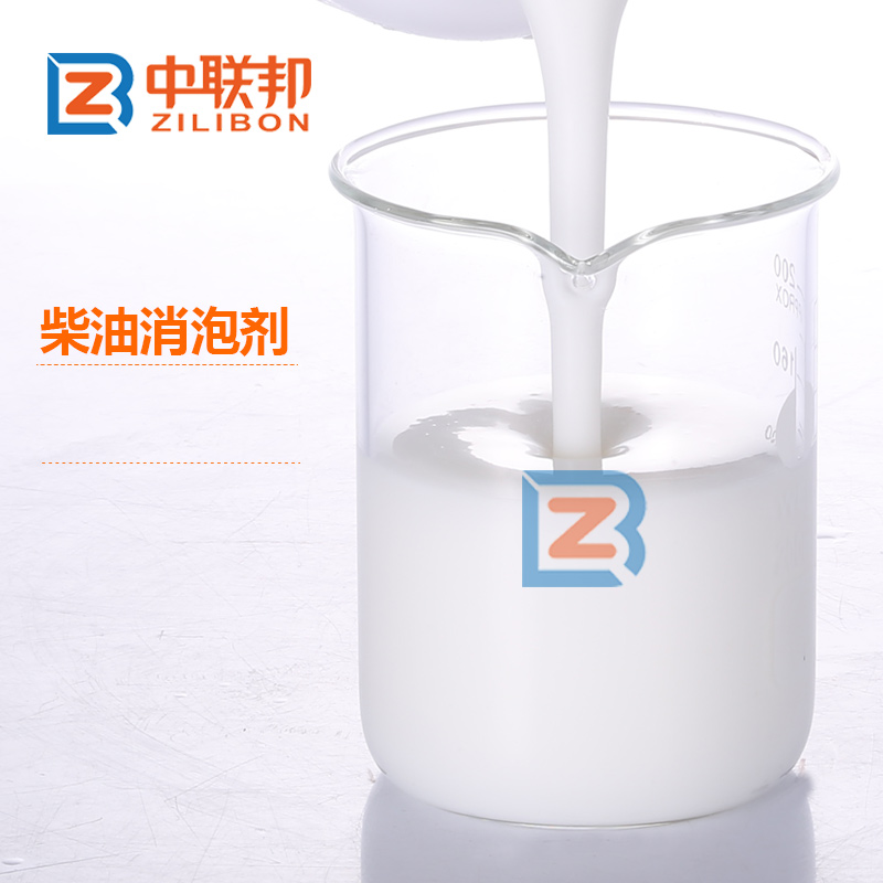 柴油消泡剂.jpg