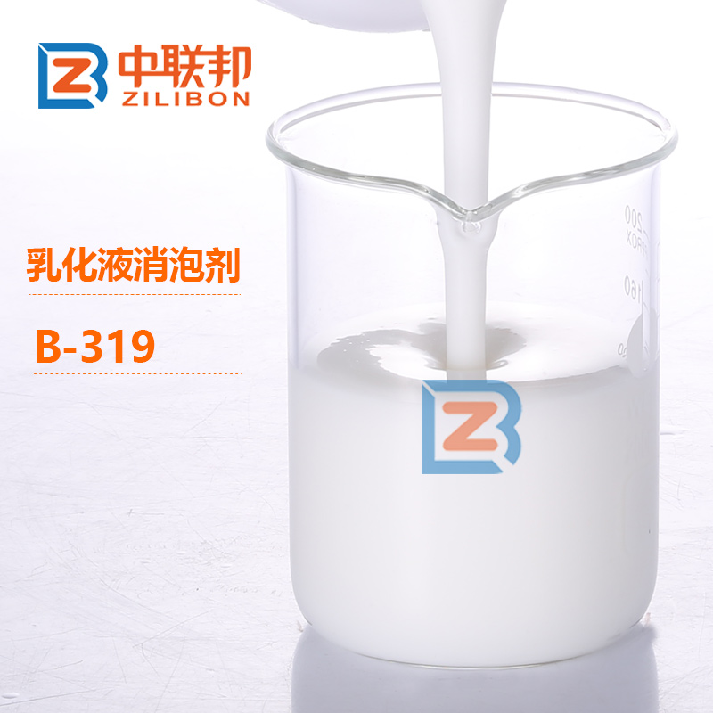 乳化液消泡剂.jpg