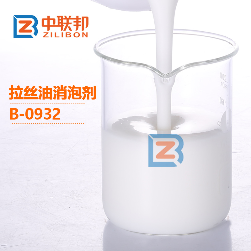 拉丝油消泡剂.jpg
