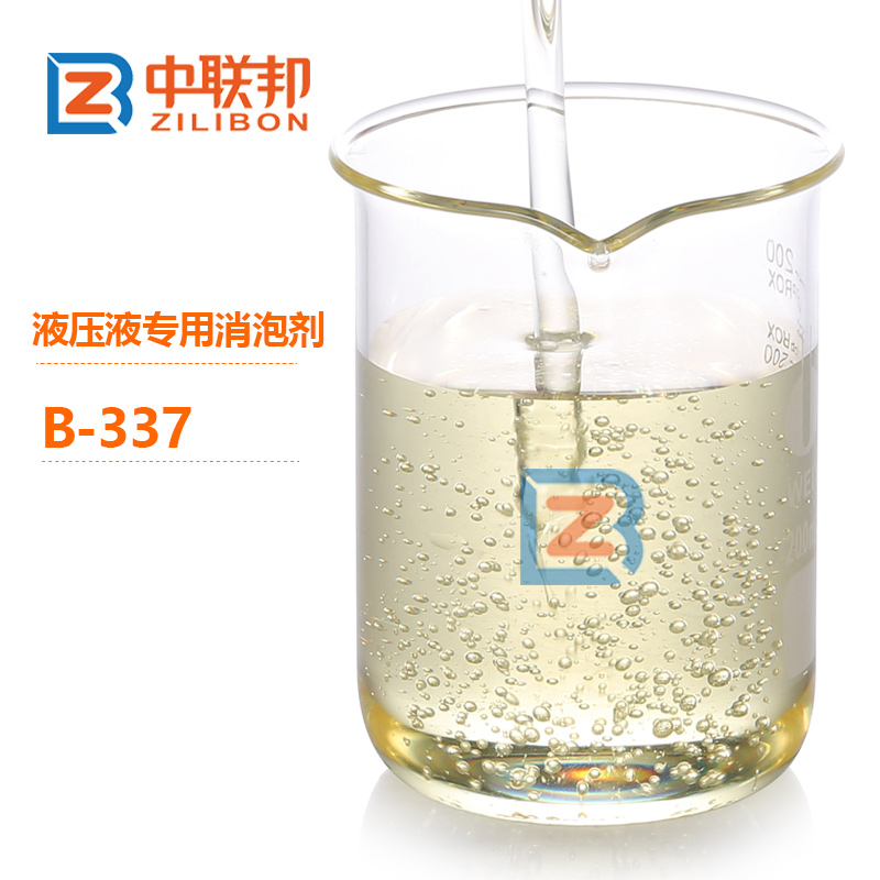 液压液专用消泡剂.jpg