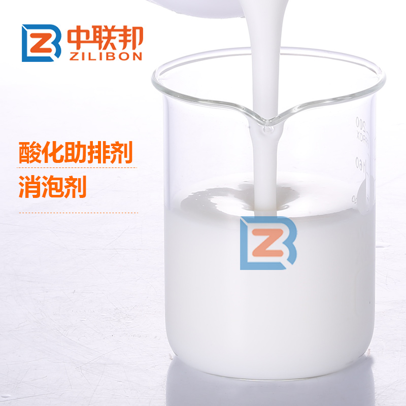 酸化助排剂消泡剂.jpg