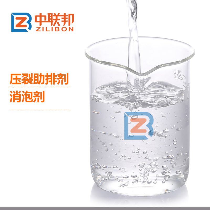 压裂助排剂消泡剂.jpg