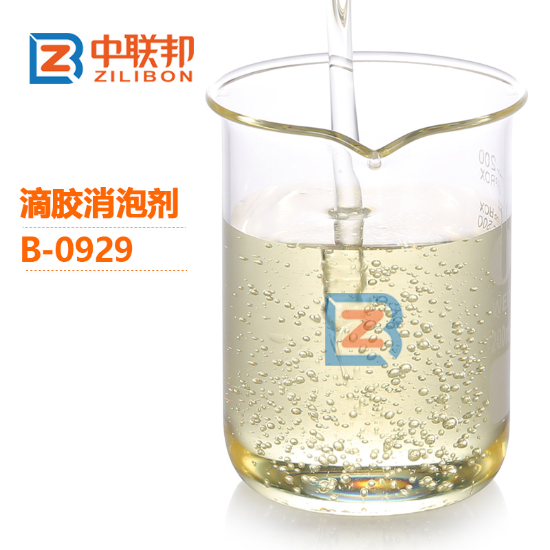 滴胶消泡剂.jpg