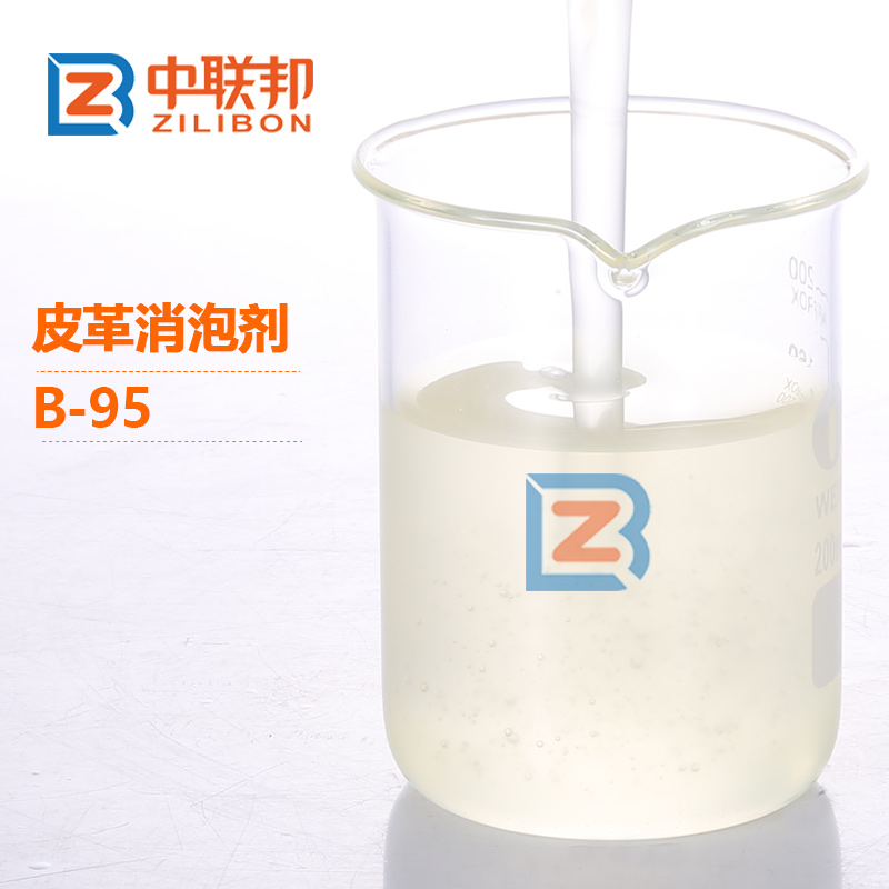 皮革消泡剂.jpg