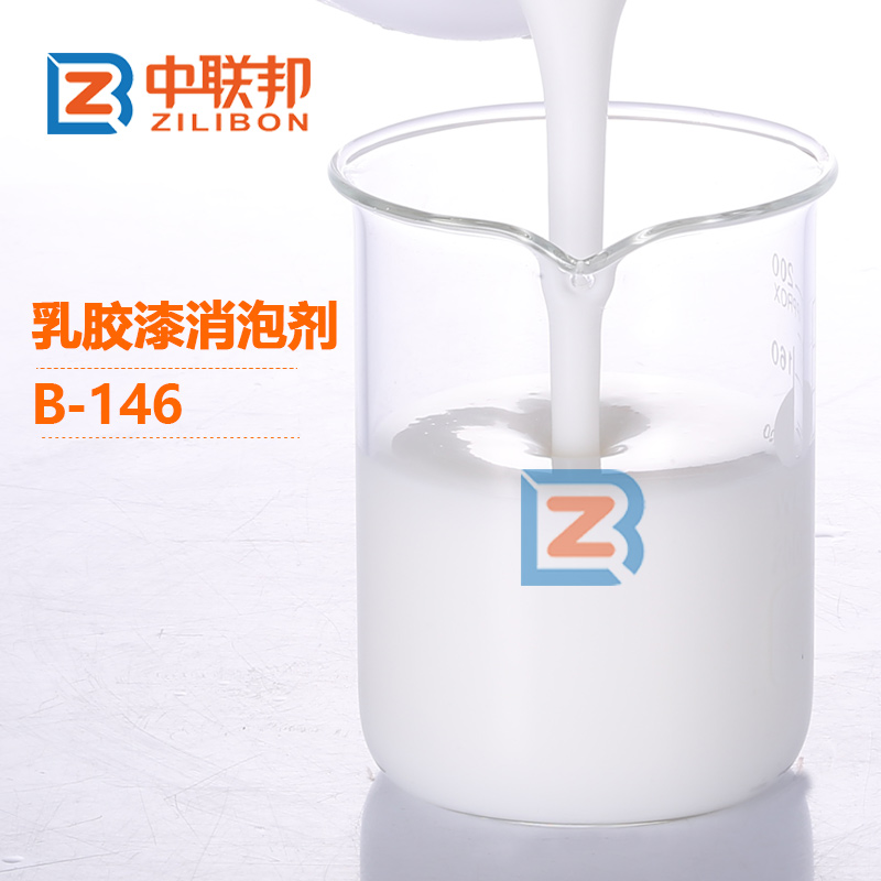 乳胶漆消泡剂.jpg