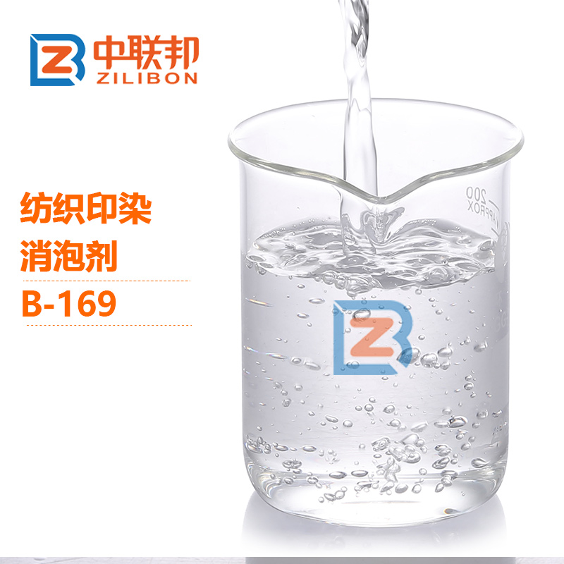 纺织印染消泡剂.jpg