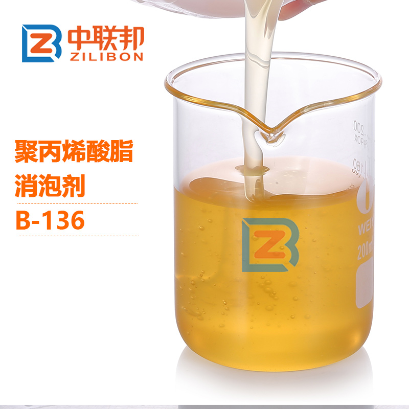 聚丙烯酸脂消泡剂