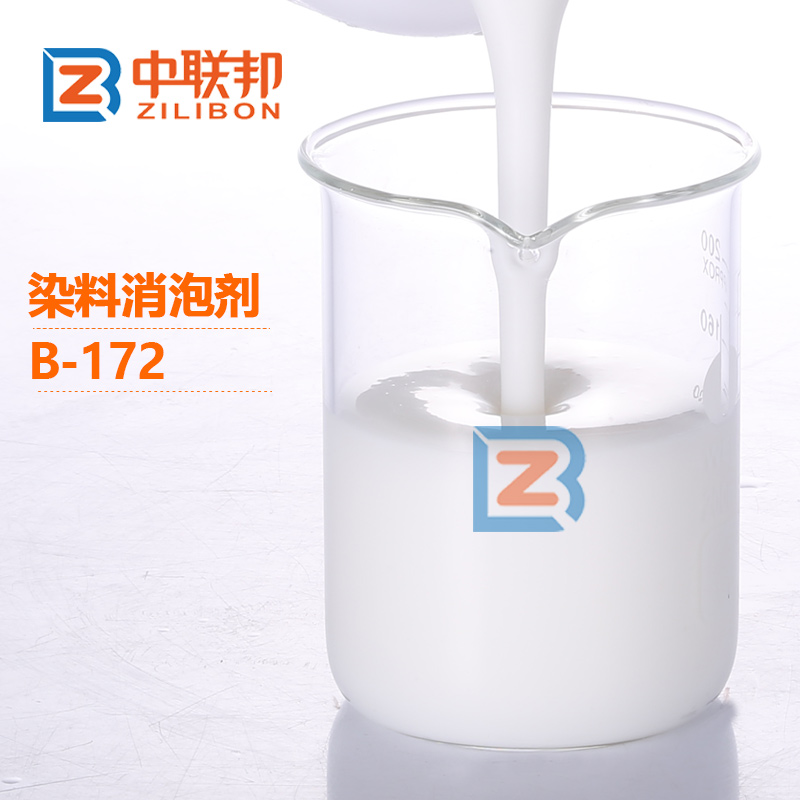 染料消泡剂.jpg