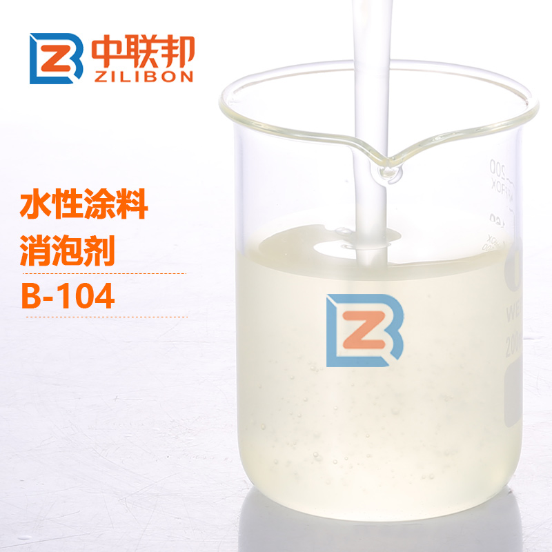 水性涂料消泡剂B-104.jpg
