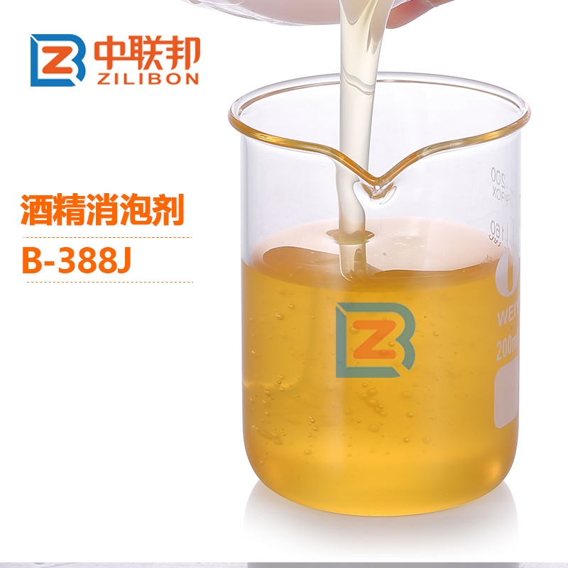 酒精消泡剂