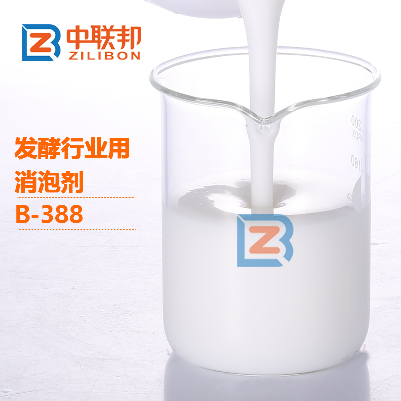 发酵行业用消泡剂.jpg