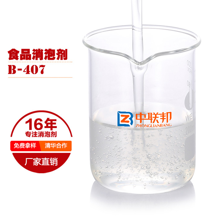 食品级消泡剂