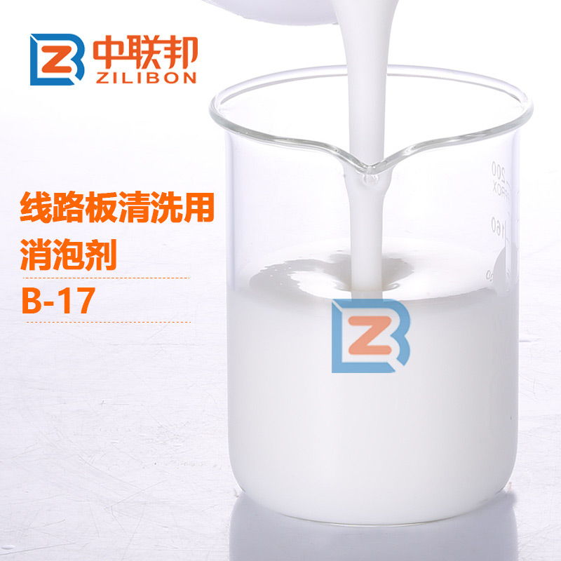 线路板清洗用消泡剂.jpg