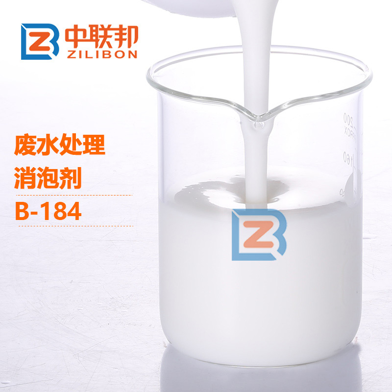 废水处理消泡剂