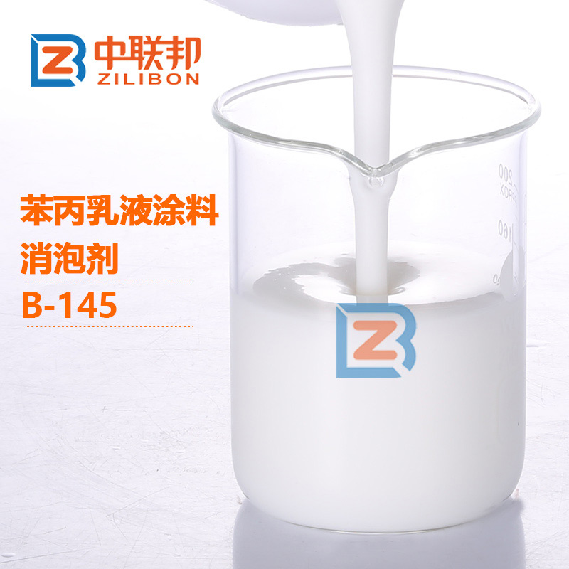 苯丙乳液涂料消泡剂.jpg