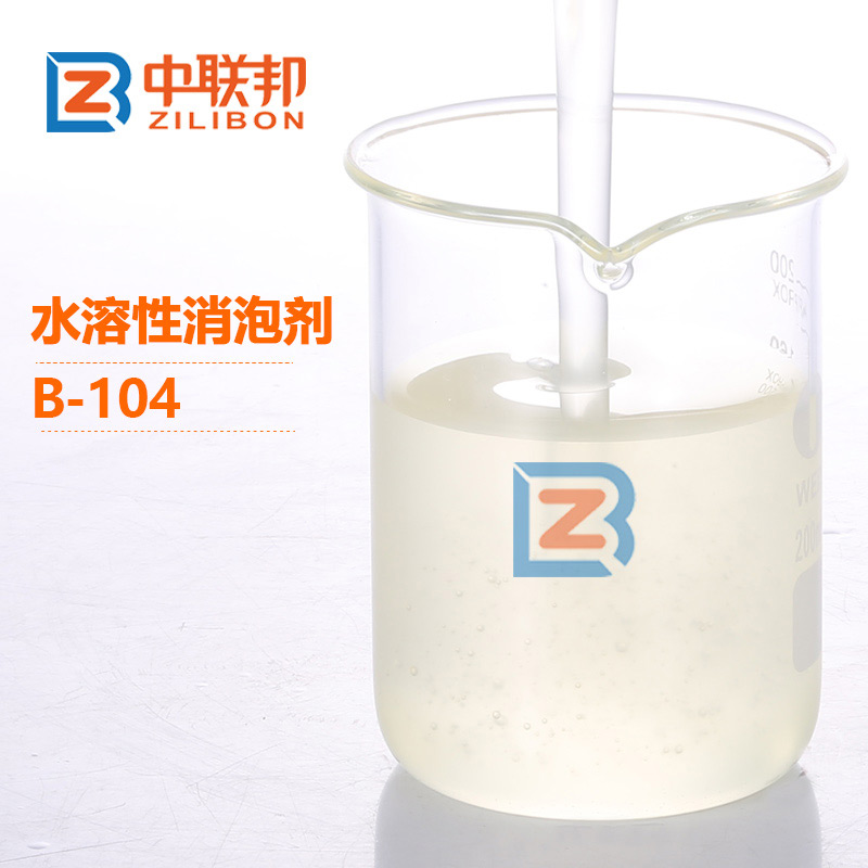 水溶性消泡剂.jpg