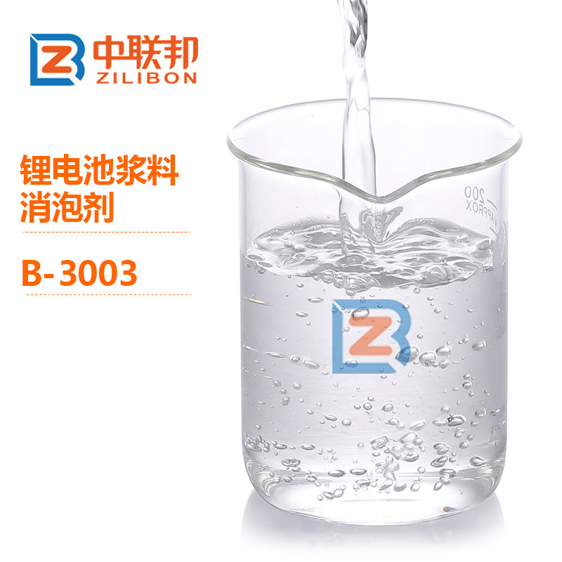 锂电池浆料消泡剂.jpg
